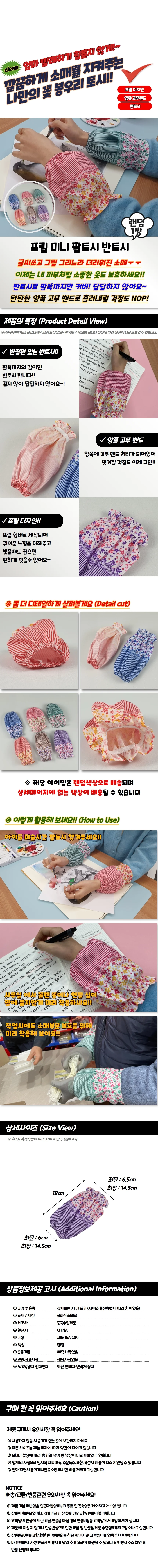 프릴 미니 팔토시 반토시 상세1