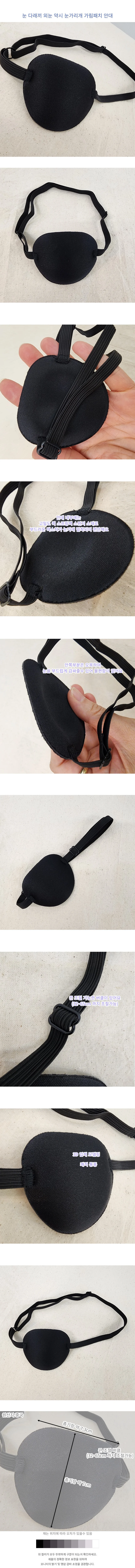 외눈 3D 안대 다래끼 눈가림 싱글 보호 패치 끈조절 상세1