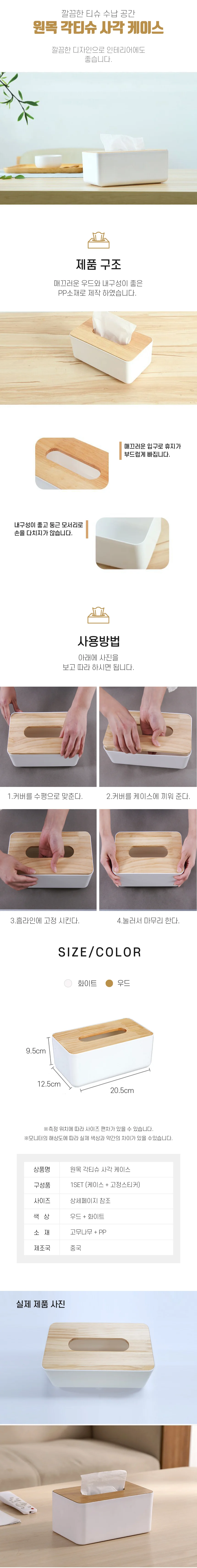 각티슈 사각 원목 휴지케이스 티슈커버 상세2