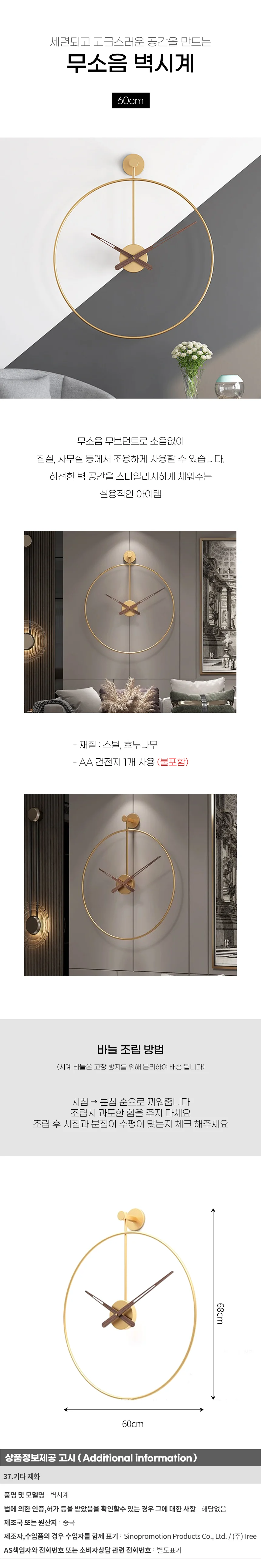 모던앤틱 무소음 대형 벽시계 (60cm) (골드) 상세1