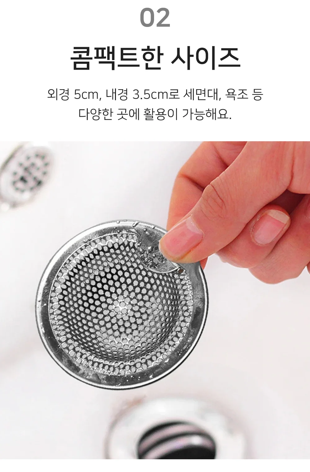 셀링온 욕조거름망 상세3