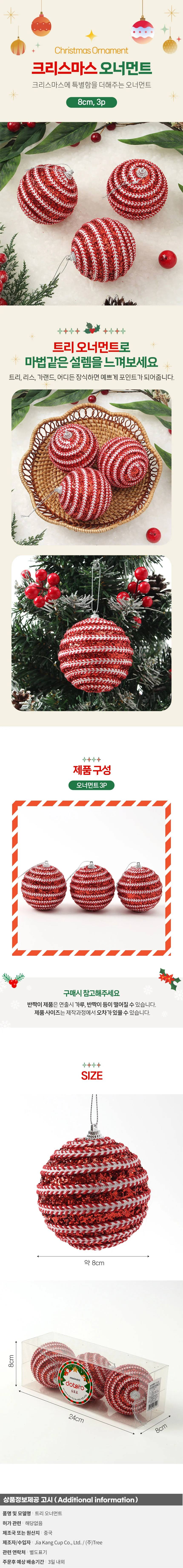 루비레드 글리터 장식볼 3p(8cm) (가로스티치) 상세1