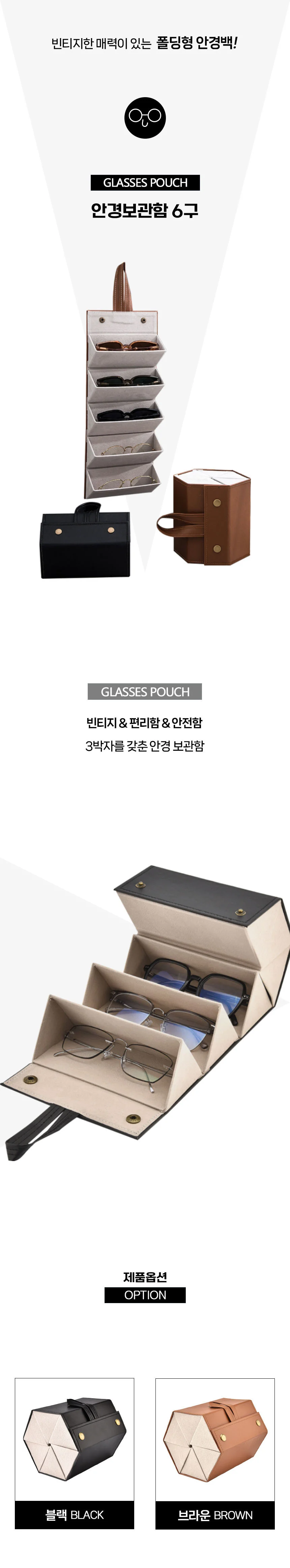접이식 휴대용 선글라스 보관함 6구 안경정리 상세1