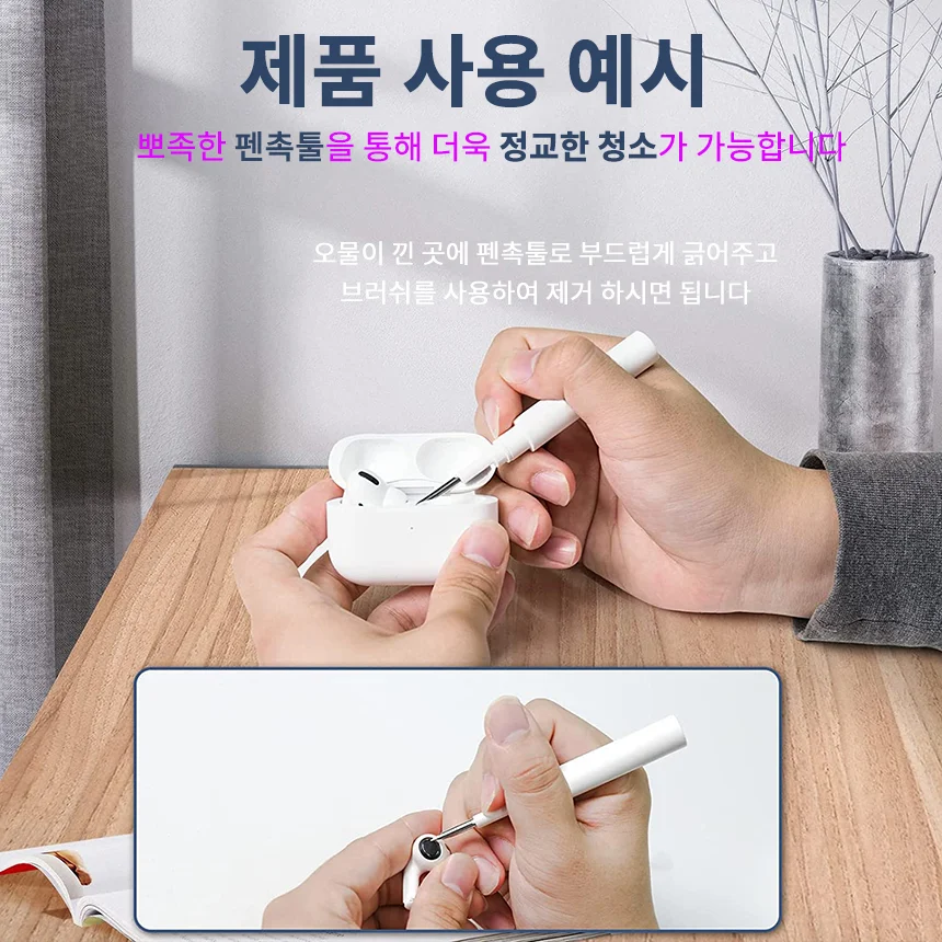 에어팟 버즈 무선 이어폰 스피커 청소 클리너 미니 청소키트 상세5