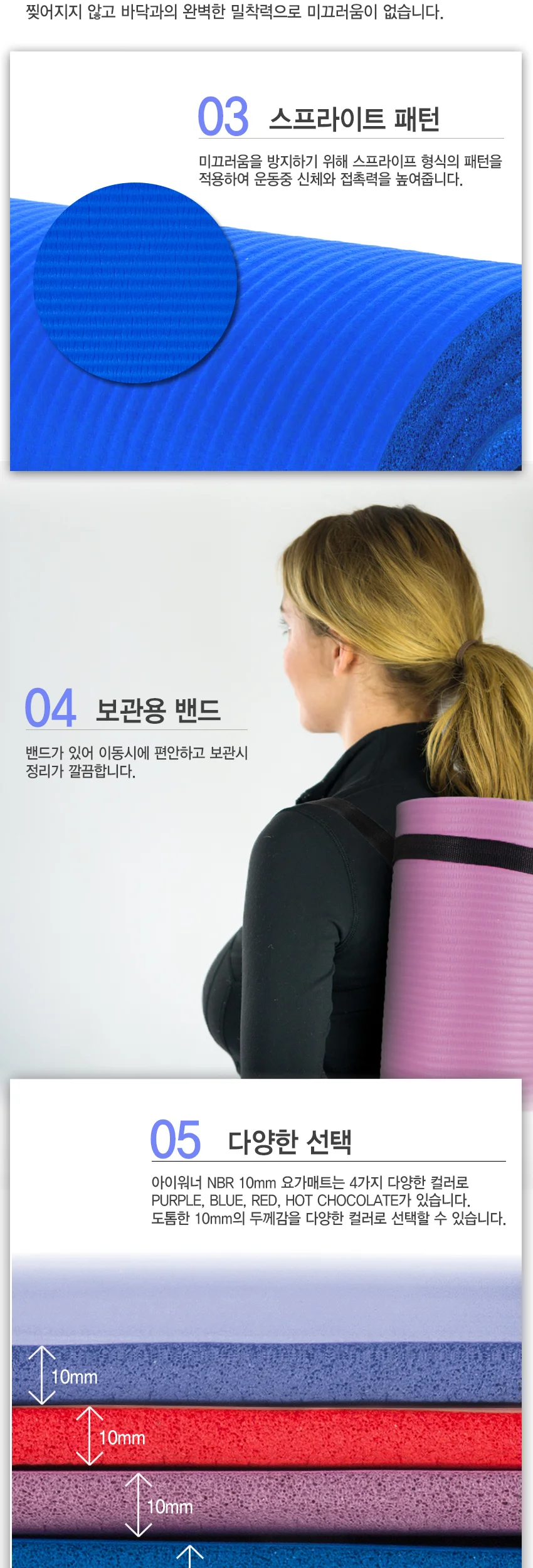 아이워너 NBR 10mm 요가매트 블루 상세3