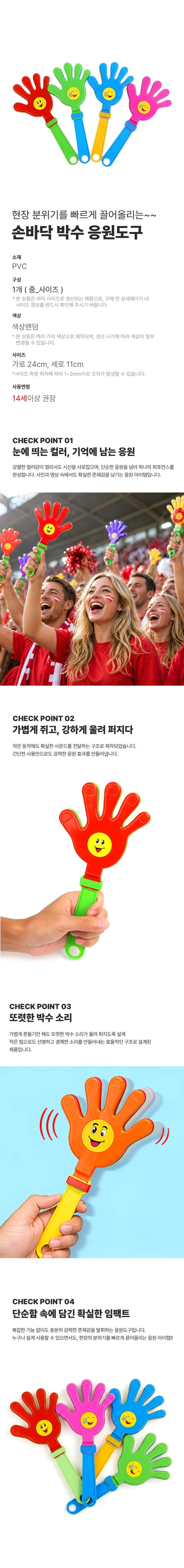 박수 손바닥 응원도구 상세1