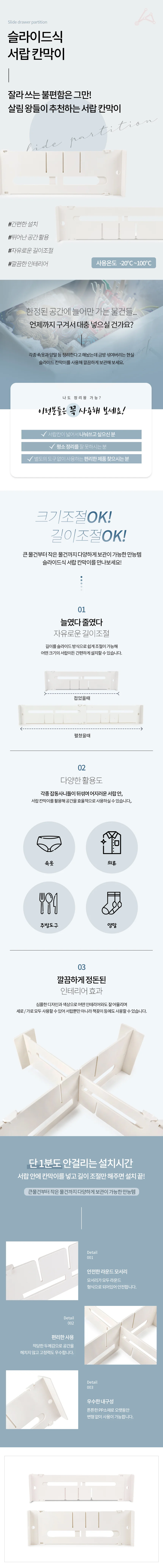 슬라이드식 서랍 칸막이 상세2