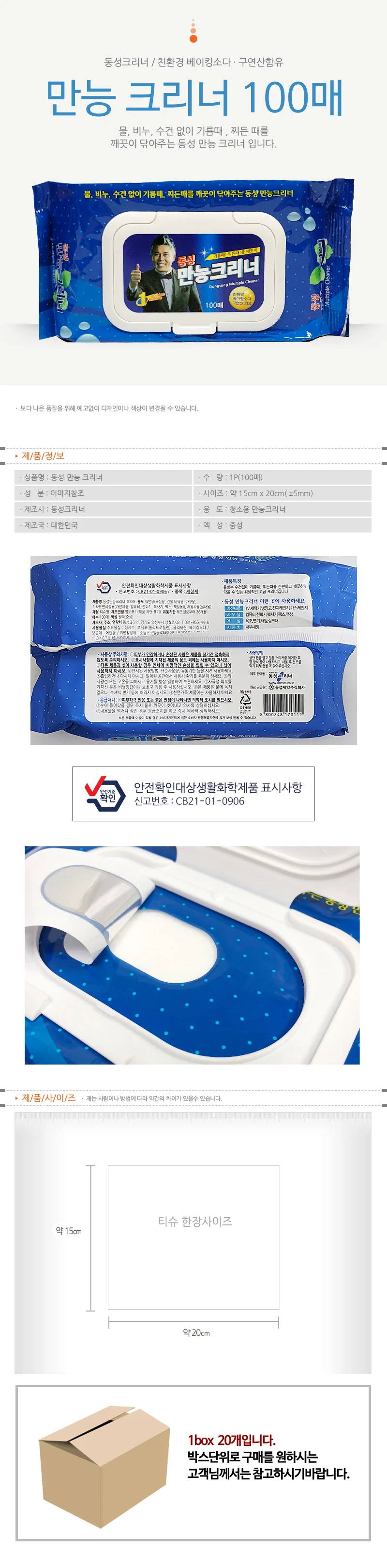 동성 1+1 만능크리너 100매 상세2