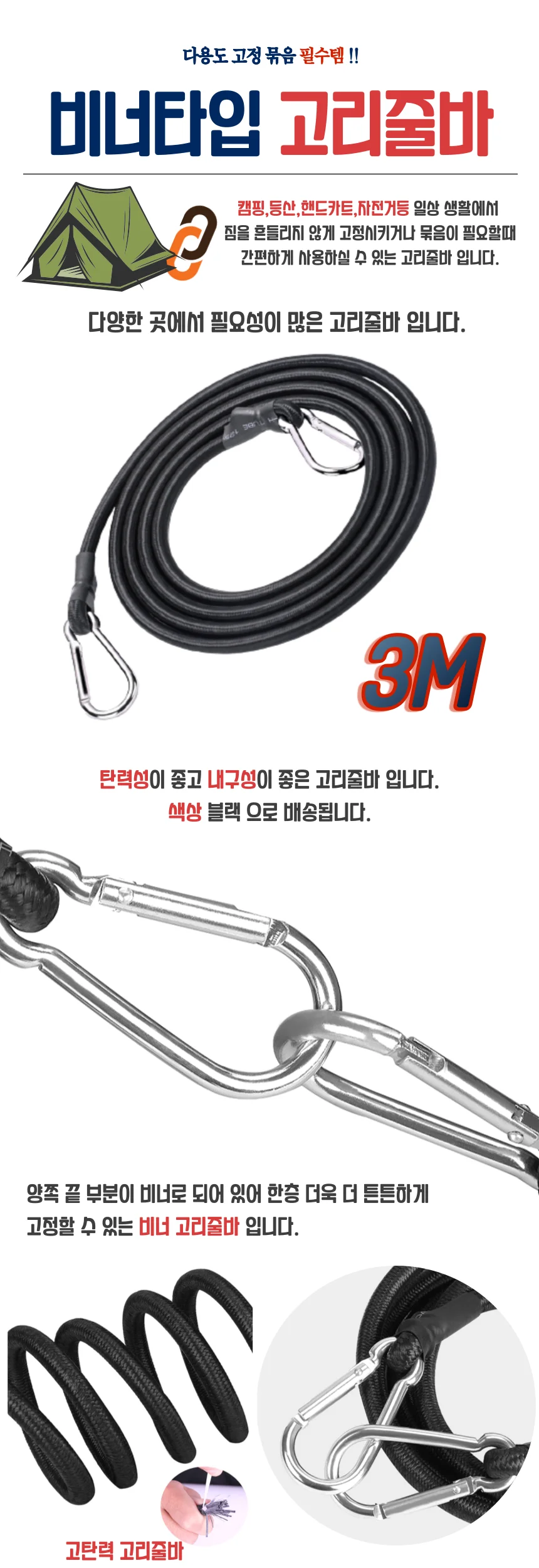 카라비너 3m 고리줄바 상세1