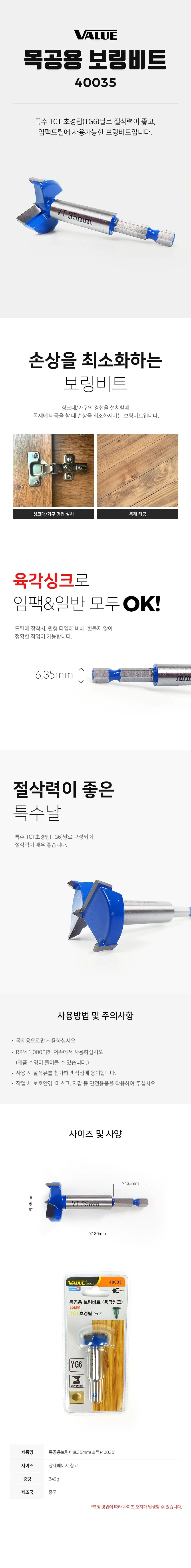 밸류 보링 비트 목공용 40035 정밀 원형 천공 칩 배출 원활 상세1