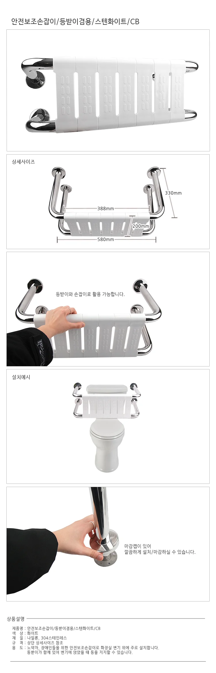 안전보조손잡이 등받이겸용 스텐 화이트 욕실 안전바 상세1
