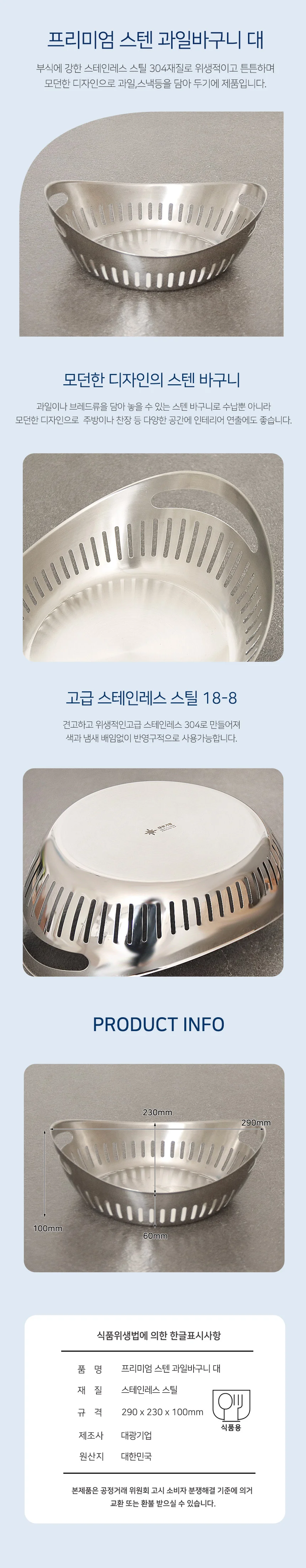 스테인리스 과일 바구니 과일 바스켓 대형 상세1