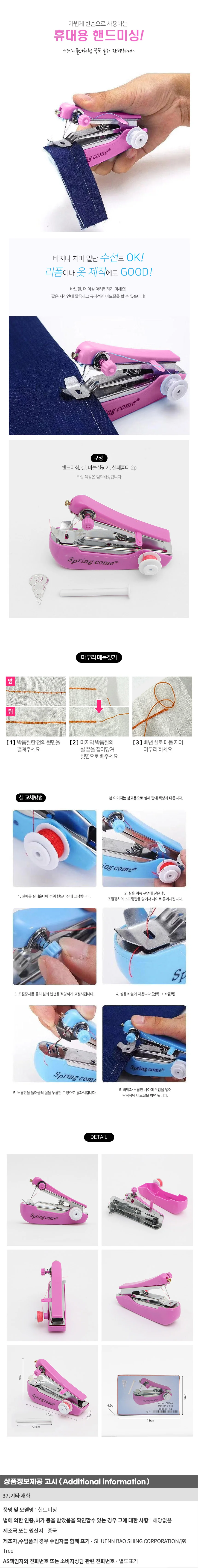 핸드 미싱 휴대용 재봉틀 미니 옷 수선 바느질 핑크 옷수선 오바로크 손미싱 상세1