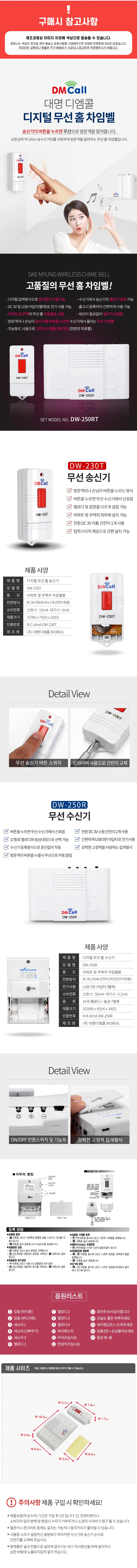 대명 디지털 무선 홈차임벨(DW-250RT) 호출벨 도어벨 상세2