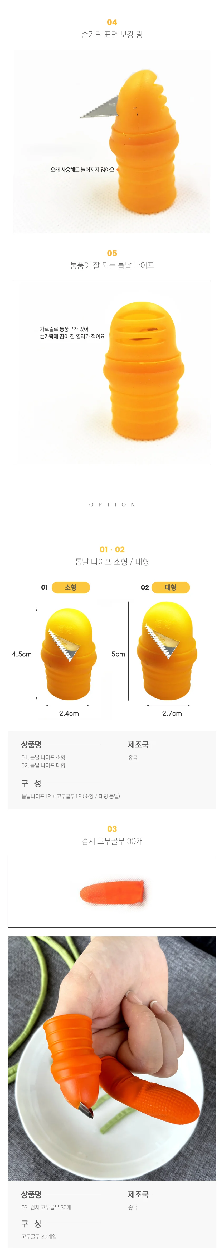 고추 채소 야채 수확 따기 톱날 엄지 나이프 엄지칼 상세3