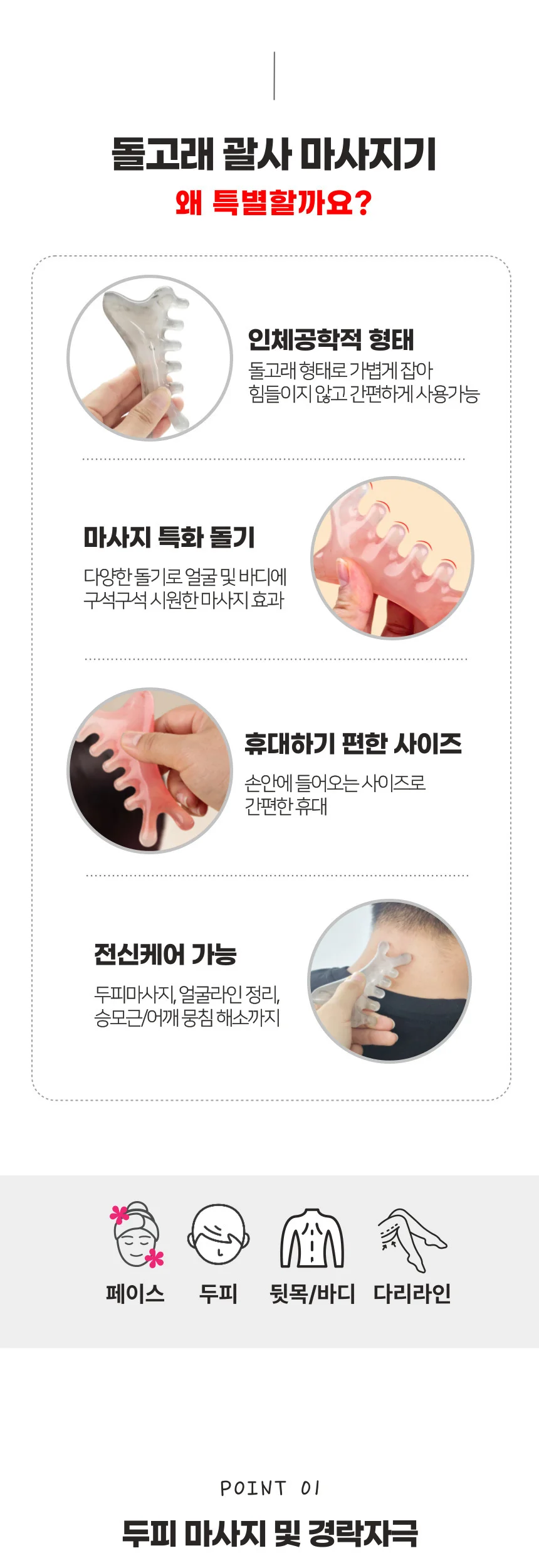 돌고래괄사 얼굴마사지기 얼굴경락 미니괄사 마사지기 상세2