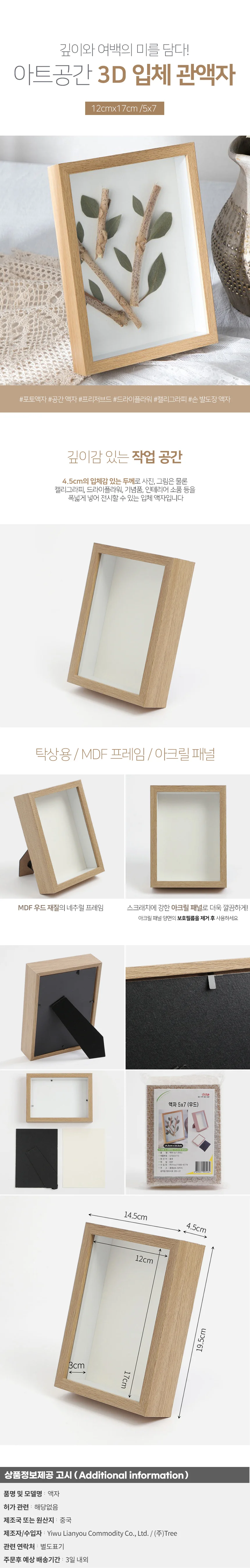 아트공간 3D 입체 관액자 5x7 캘리그라피 포토프레임 상세1