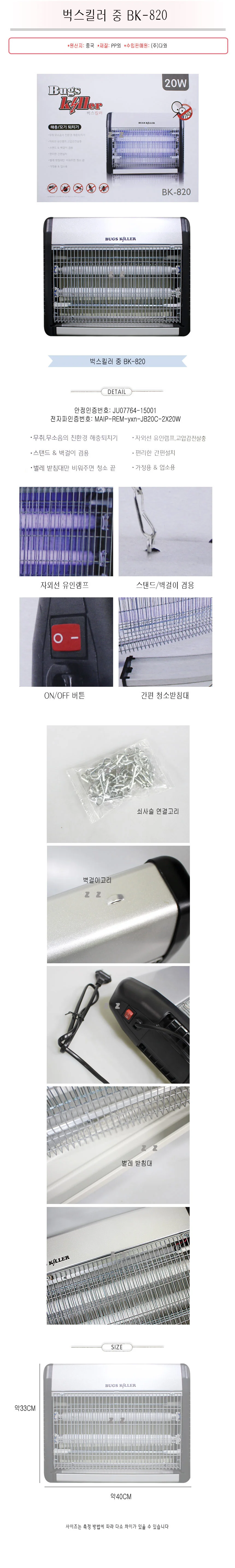 해충 퇴치기 모기 나방 벌레 전기 포충기 중 상세2