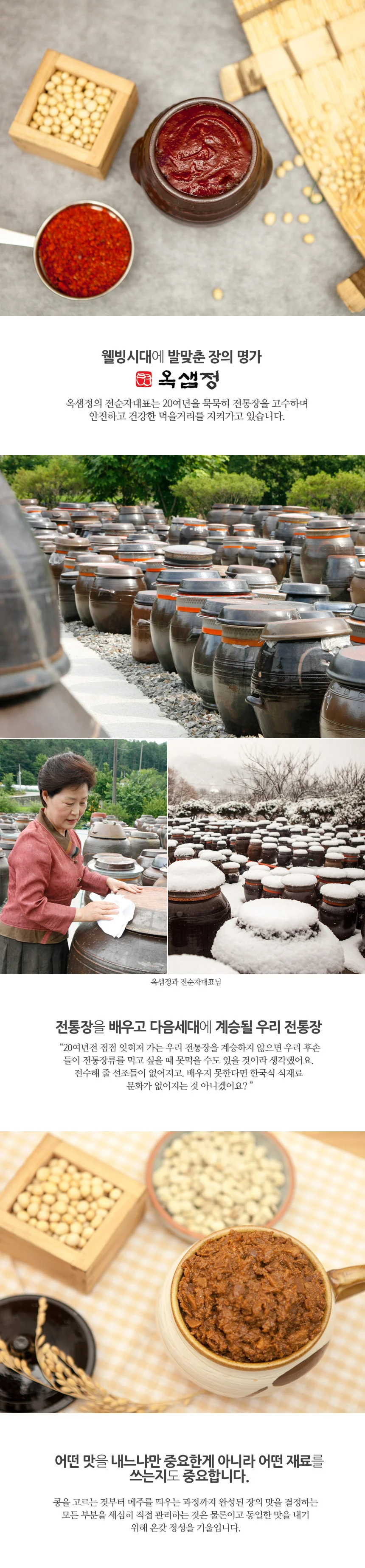 국산콩 100%로 만든 된장 2.3kg 상세4
