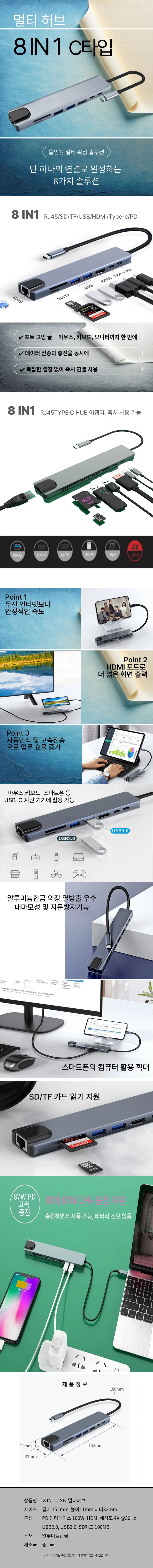 C타입 8in1 USB 3.0 HDMI 허브 멀티 리더기 상세1