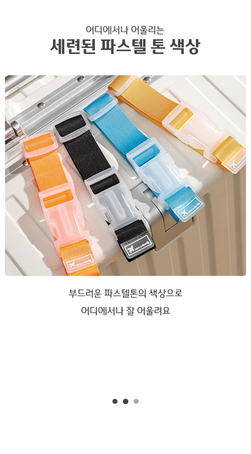 해외여행 가방 고정 캐리어 벨트 밸트 상세4
