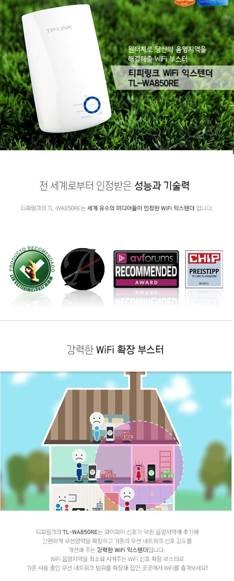 원터치 무선 와이파이 부스터 확장기 증폭기 익스텐더 상세2