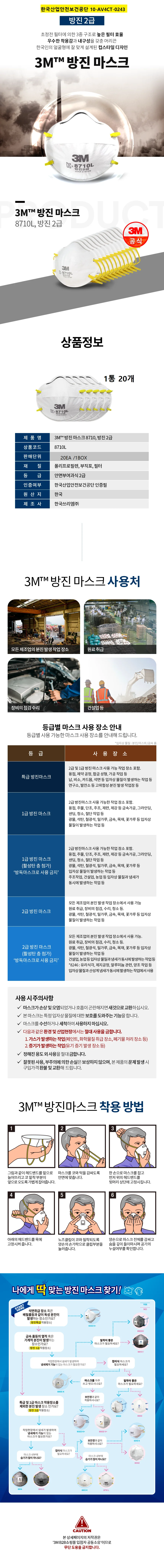 3M 방진마스크 2급 20개 8710L 분진 공업용 산업용 상세1