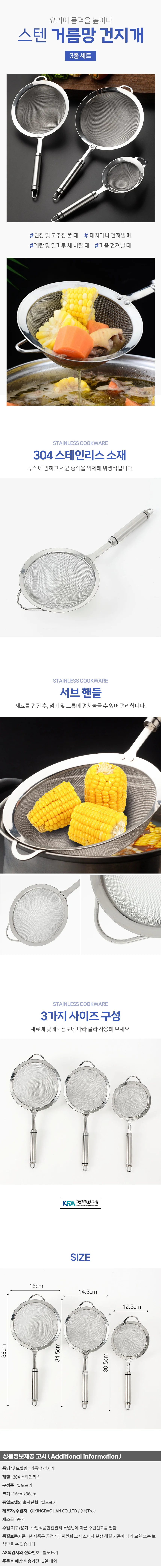 304스텐 거름망 건지개 3종 국수망 거름채 상세1