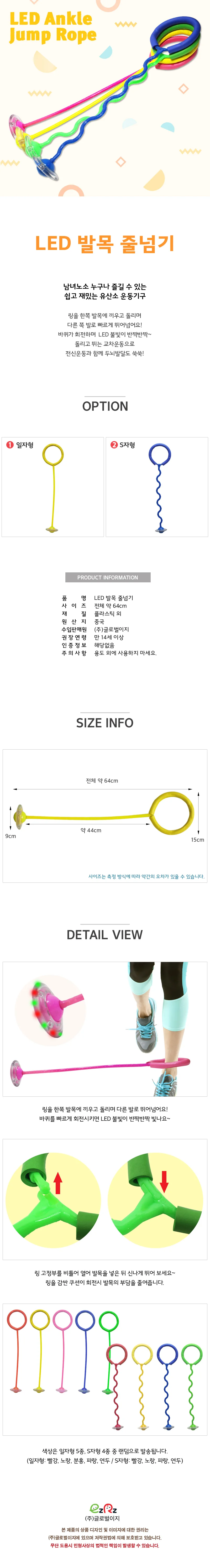 LED 발목 줄넘기 일자형 줄넘기놀이 훌라후프줄넘기 링줄넘기 어린이줄넘기 상세1
