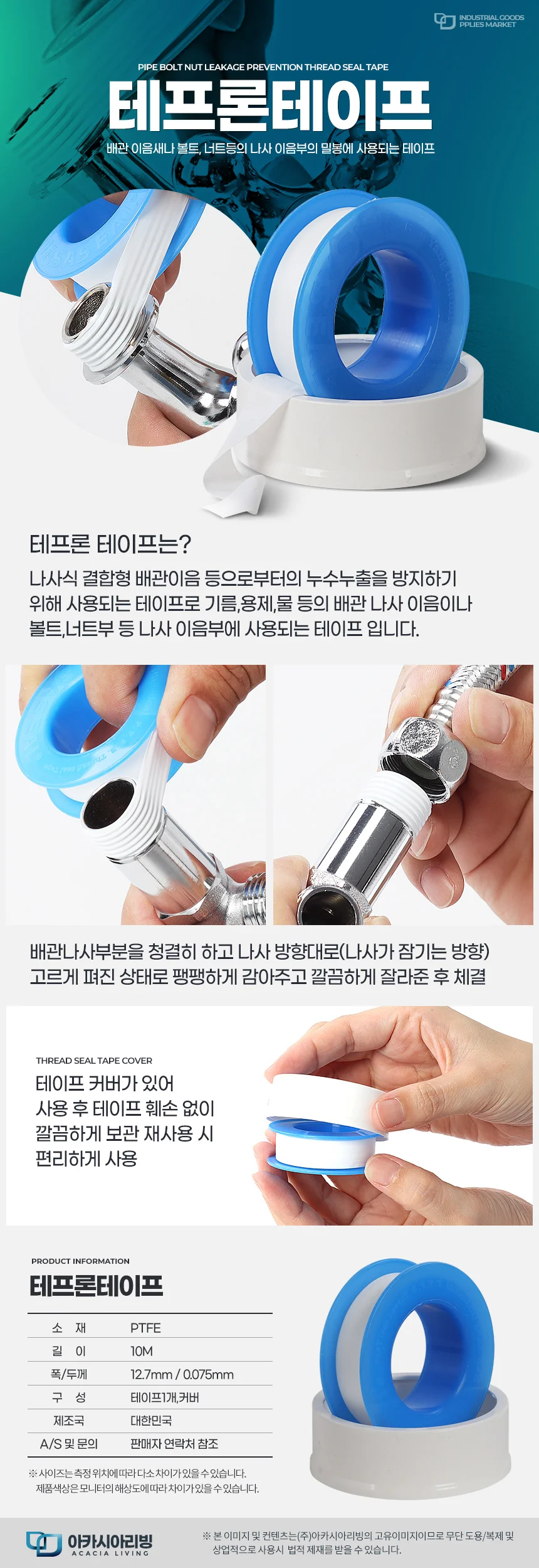 테프론테이프 수도꼭지 수전 나사 배관 수도 누수방지 상세1