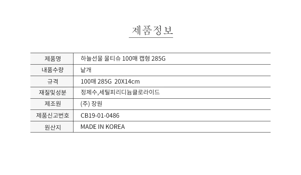 물티슈 화장지 휴지 화장지 물티슈 캡형 285g 100매 상세5