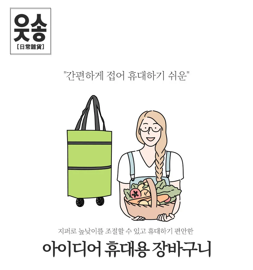 아이디어 휴대용 장바구니/접이식/시장바구니/핸드카트 상세2