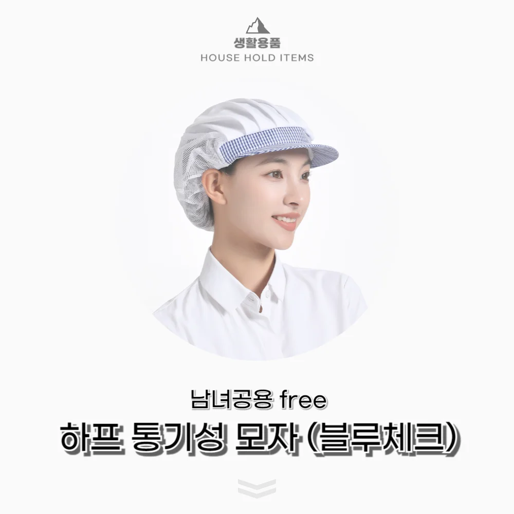 식품위생모자 블루체크 반망사 위생모자 식품모자 조리모 제과제빵모자 일회용모자 위생모 식당모자 상세1