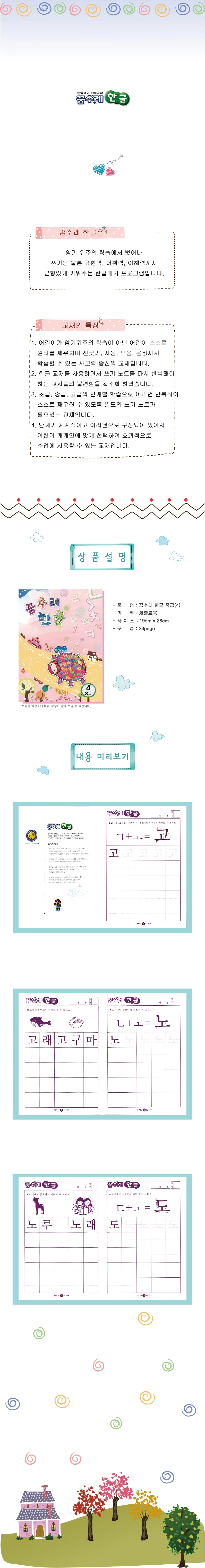 (유아)꿈수레 한글 중급 4단계 상세4