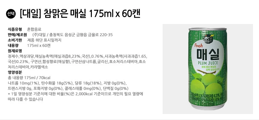 대일 참맑은 매실 175ml x 60캔 (30캔x2박스) 상세2