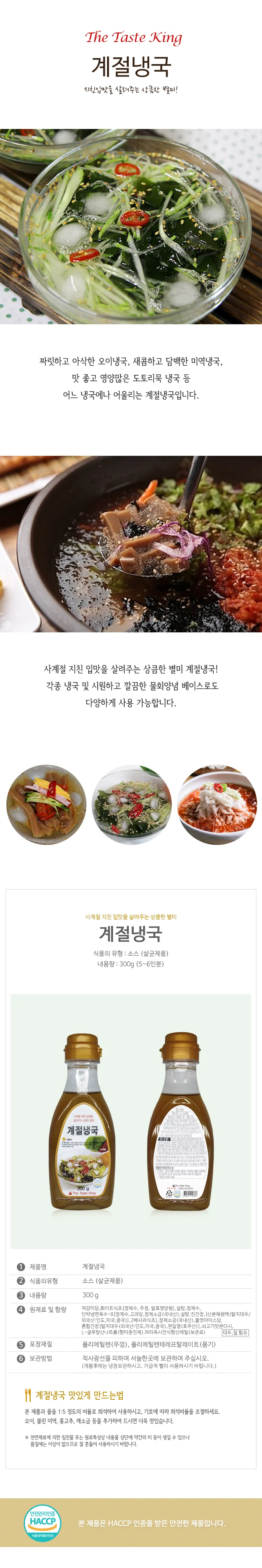 밸뷰유통 계절냉국300g 상세1