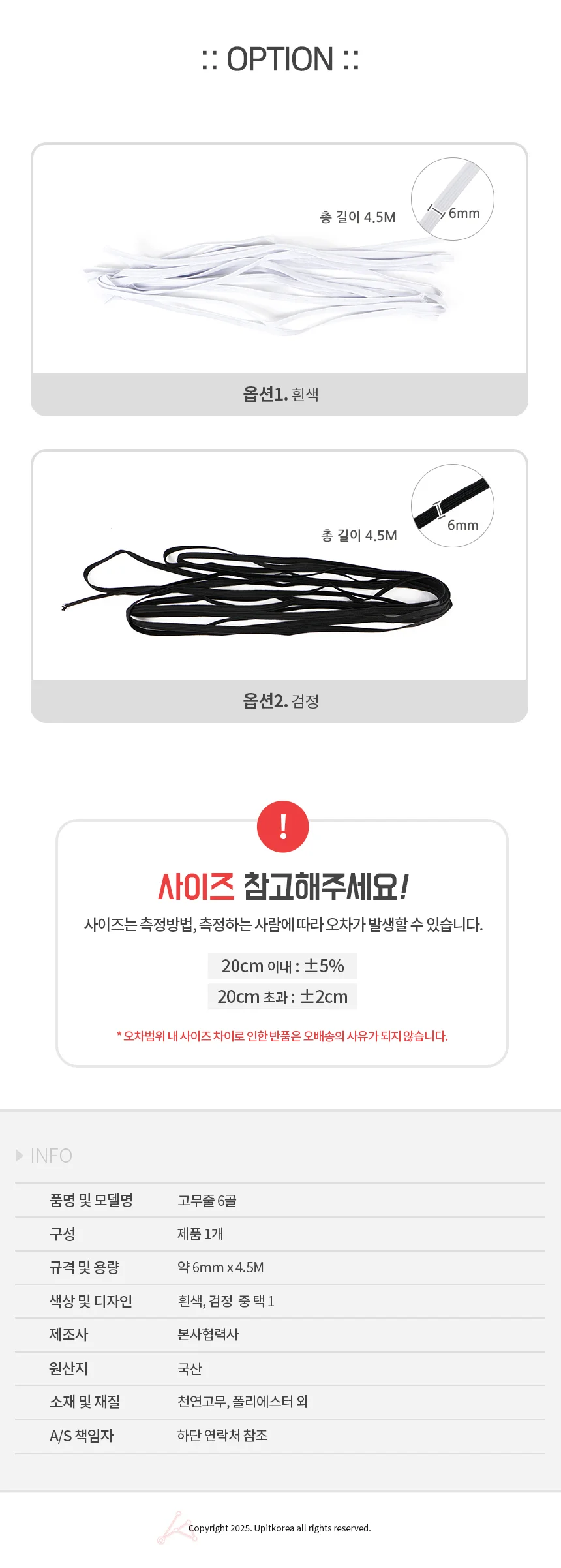 고무줄 6골 면고무줄 흰색 골밴드 의류 수선 부자재 상세2
