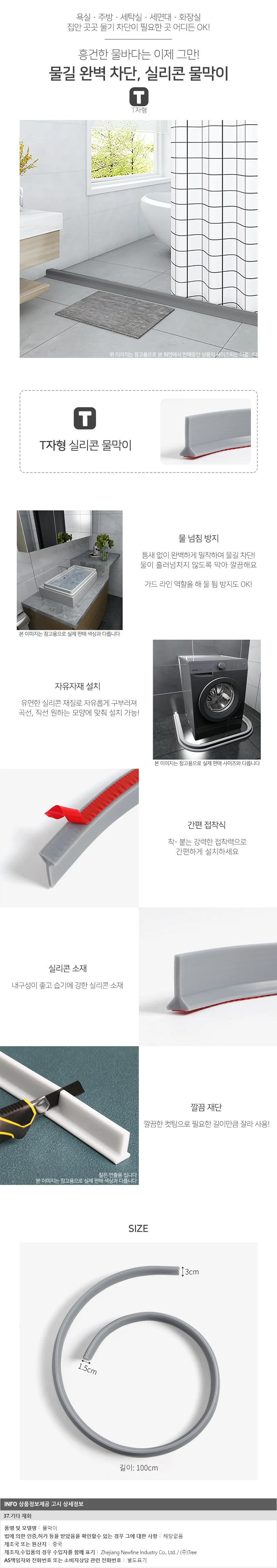 워터펜스 T자형 실리콘 물막이(높이 3cm) (그레이) 상세1