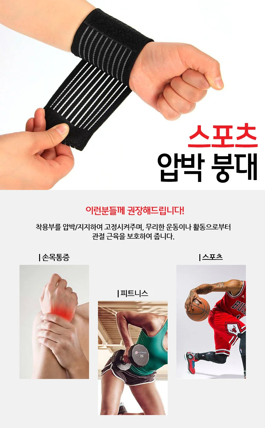 스포츠 압박 붕대 발목압박밴드 헬스압박밴드 탄력붕대 상세1