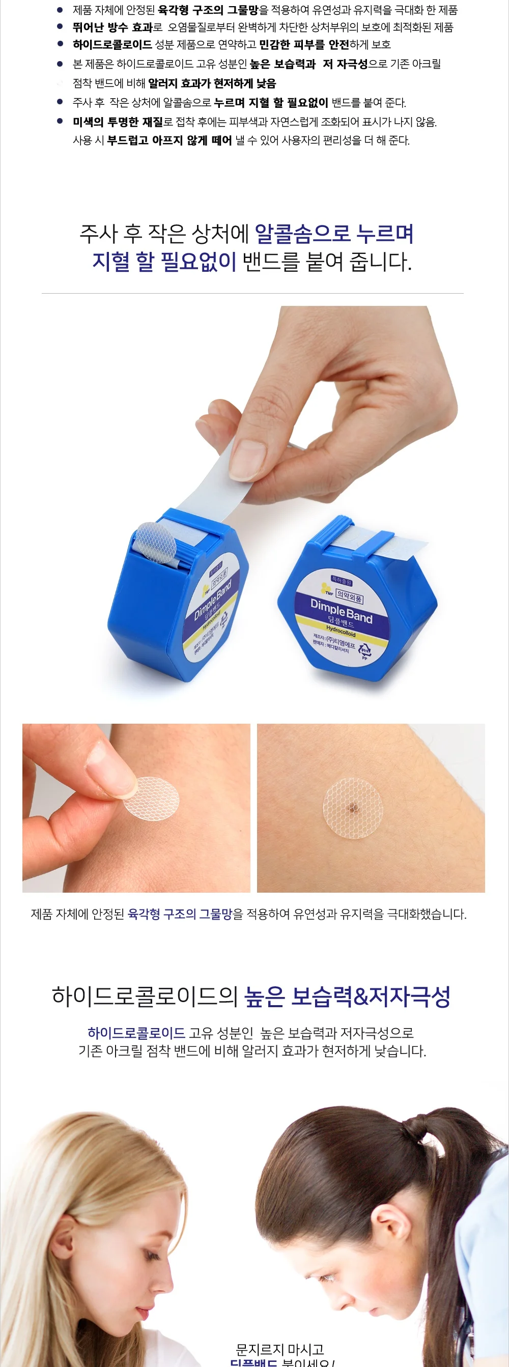 여드름 스팟 트러블 패치 딤플 밴드 상세2