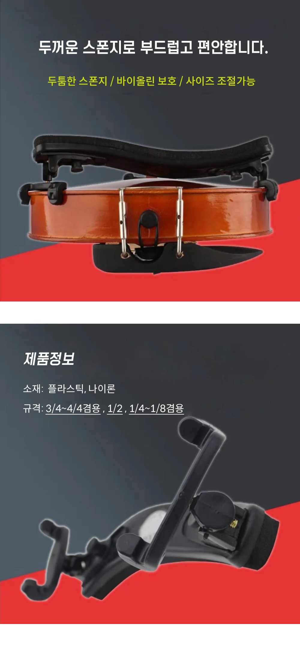 포워드테크 바이올린 어깨받침 어린이 성인 초보자 입문용 상세2