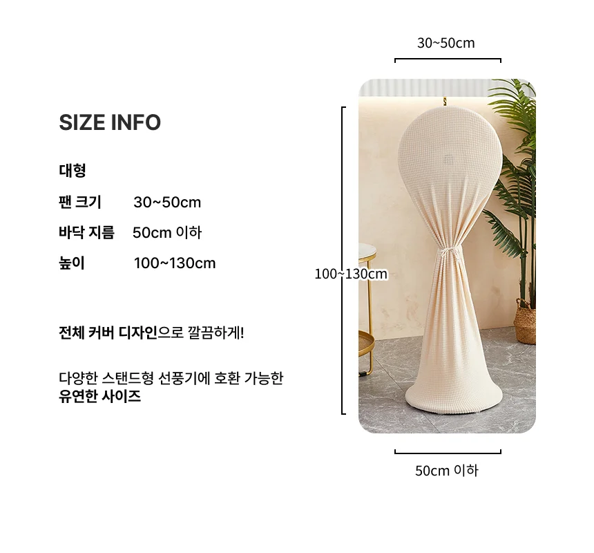 대형 스탠드 선풍기 헤드 보호망 보관 커버 덮개 선풍기커버 선풍기망 상세이미지