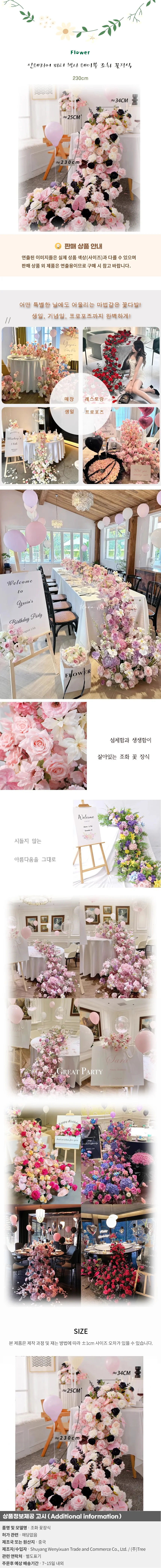 인테리어 파티 행사 테이블 조화 꽃장식J(230cm) 상세1