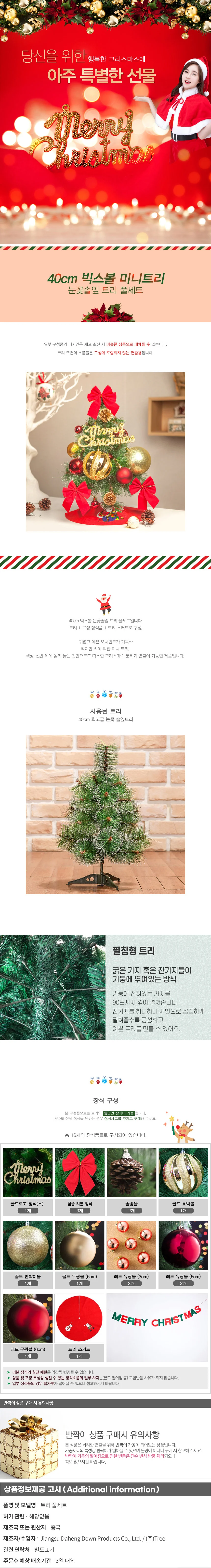 40cm 빅스몰 솔잎 눈꽃 트리 풀세트 완제 미니트리 상세1