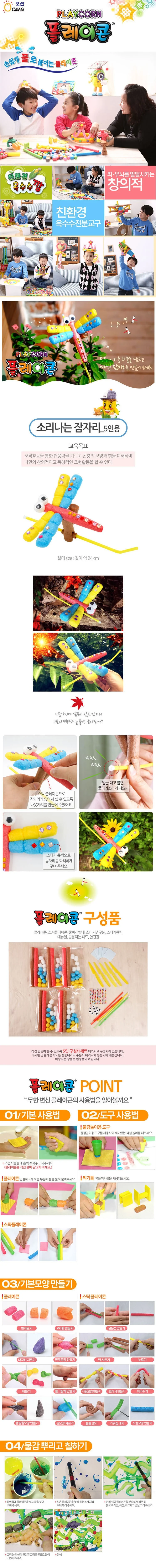 잠자리 소리나는 플레이콘만들기 유치원미술활동 상세이미지