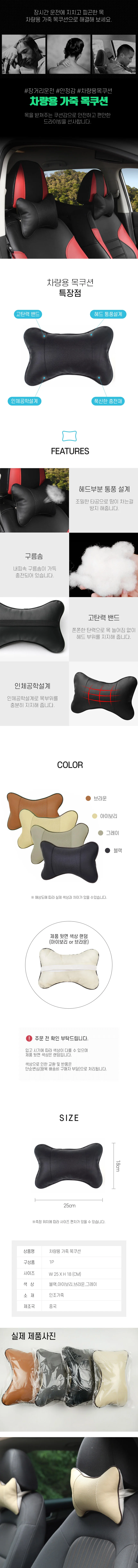 차량용 헤드레스트 목쿠션 목베개 4color DD-10725 상세2