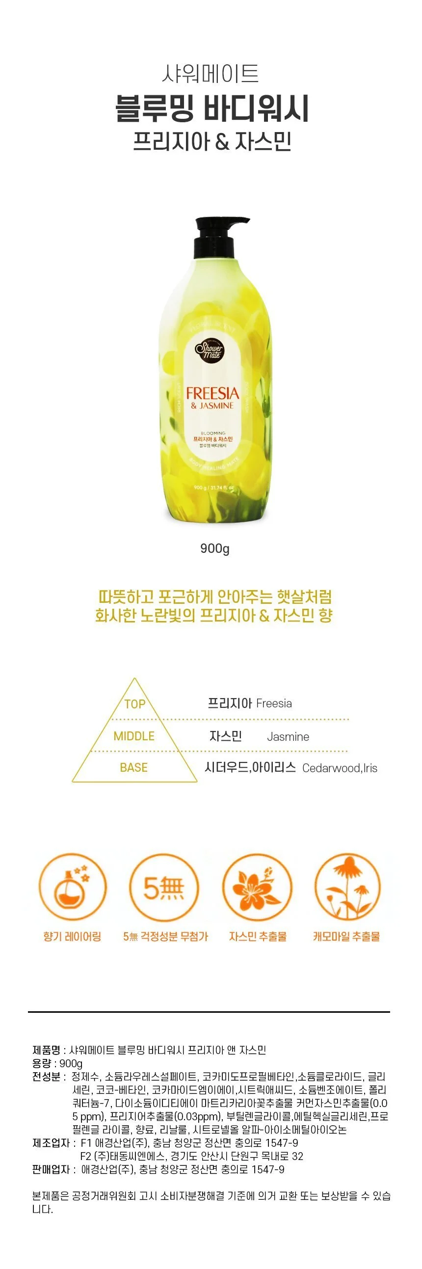 샤워메이트 블루밍 바디워시 프리지아 자스민 900g 상세1