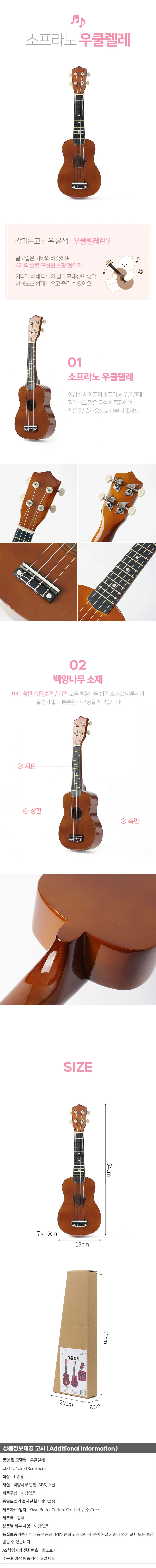 백양나무 소프라노 우쿨렐레 브라운 초보자용우쿨렐레 감성악기 상세1