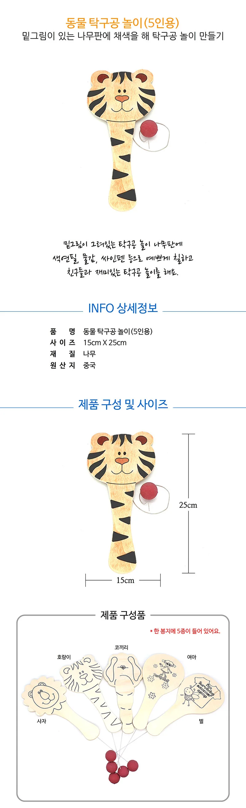 체육활동교구 동물 탁구공놀이 5인용 상세1