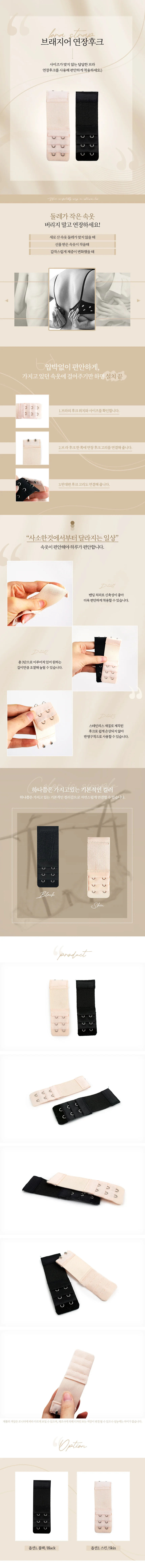 브래지어 연장후크 스킨 상세1